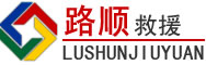 柘城道路救援