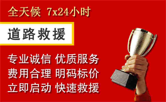 柘城道路救援公司