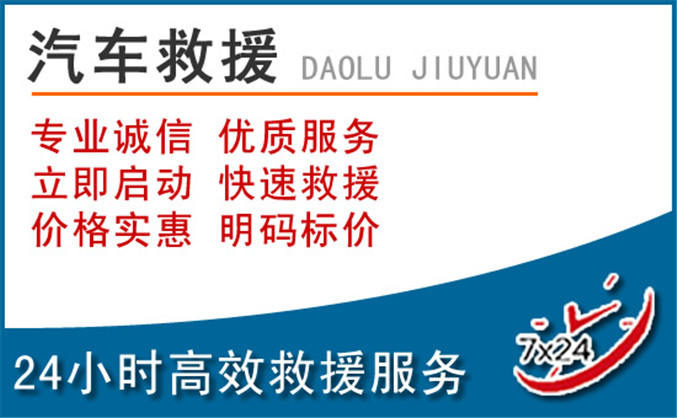 柘城汽车救援 柘城汽车救援