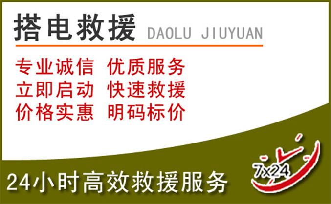 柘城汽车道路救援 柘城汽车道路救援